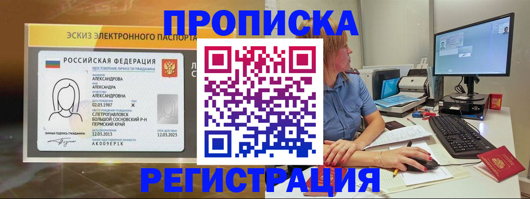 прописка 2025 в Ахтубинске