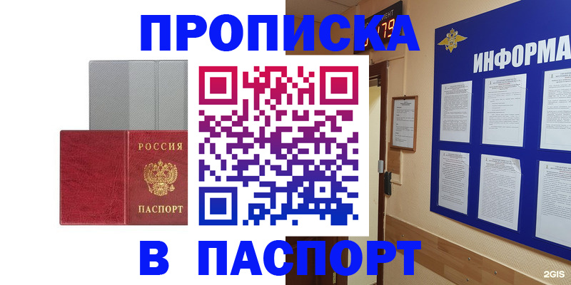 прописка штамп в Ахтубинске